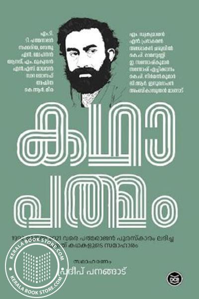 Cover Image of Book കഥാപത്മം