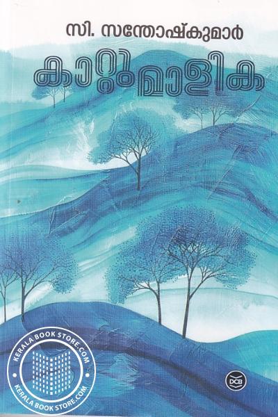 Cover Image of Book കാറ്റുമാളിക