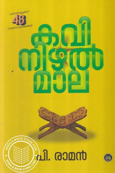 Cover Image of Book കവിനിഴല്‍മാല