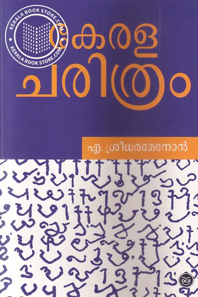 Cover Image of Book കേരളചരിത്രം