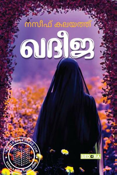 Cover Image of Book ഖദീജ