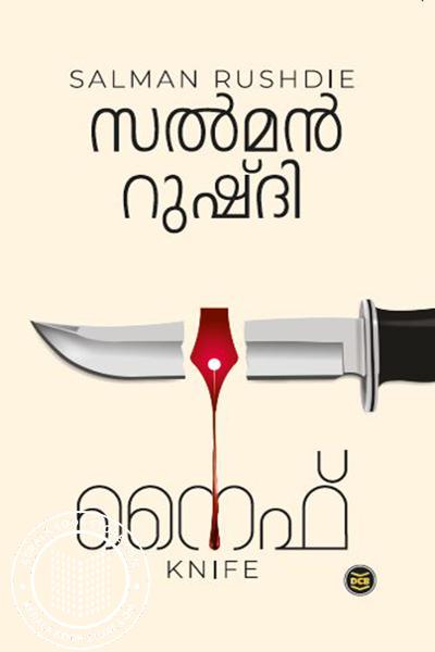 Cover Image of Book നൈഫ്