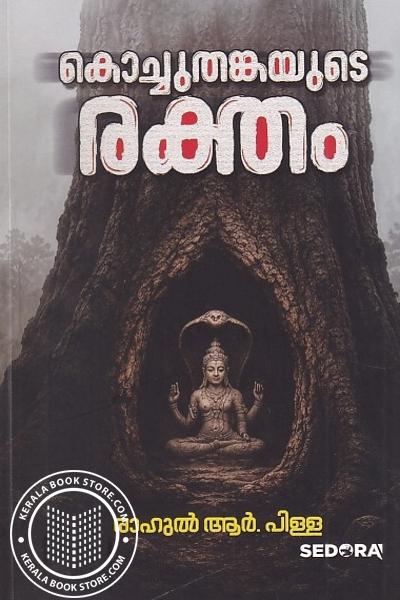 Cover Image of Book കൊച്ചുതങ്കയുടെ രക്തം