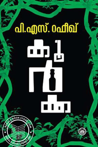 Cover Image of Book കൂർക്ക