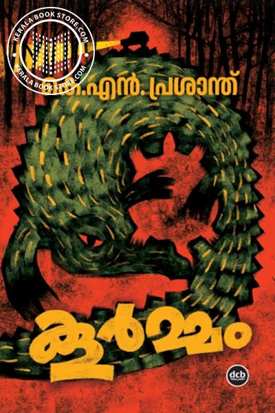Cover Image of Book കൂർമ്മം