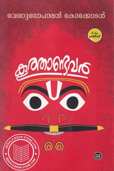 Cover Image of Book കുത്താണ്ടവര്‍