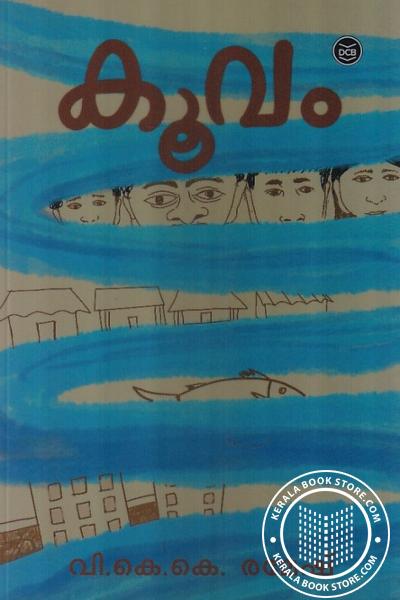 Cover Image of Book കൂവം