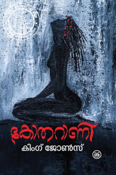 Image of Book കോതറാണി