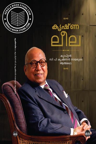 Cover Image of Book കൃഷ്ണ ലീല