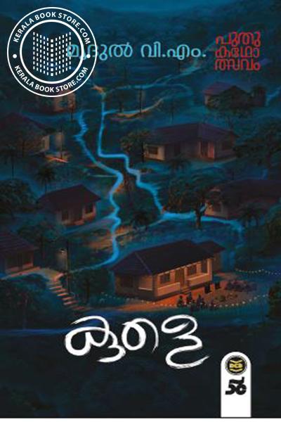 Cover Image of Book കുളെ