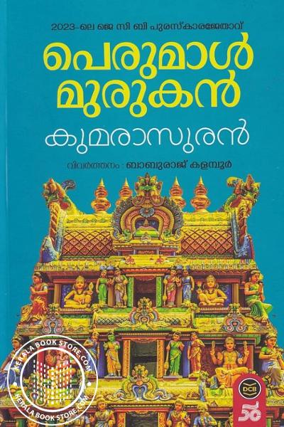 Cover Image of Book കുമാരാസുരന്‍
