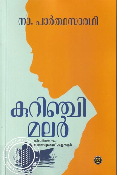 Cover Image of Book കുറിഞ്ചി മലർ