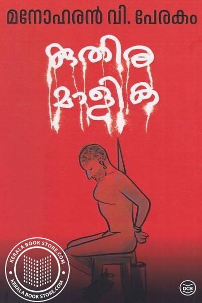 Cover Image of Book കുതിര മാളിക