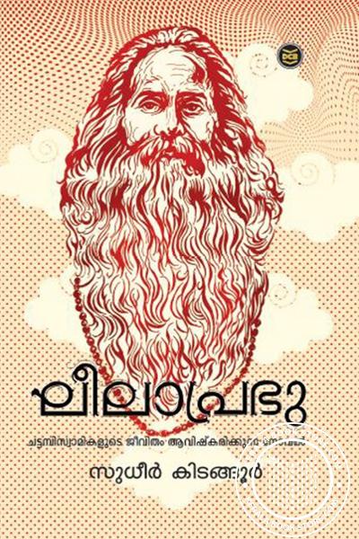 Cover Image of Book ലീലാപ്രഭു
