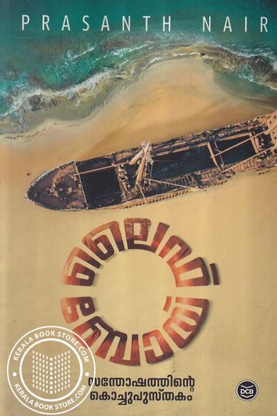Cover Image of Book ലൈഫ് ബോയ്