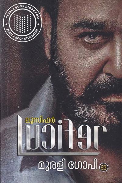 Cover Image of Book ലൂസിഫര്‍