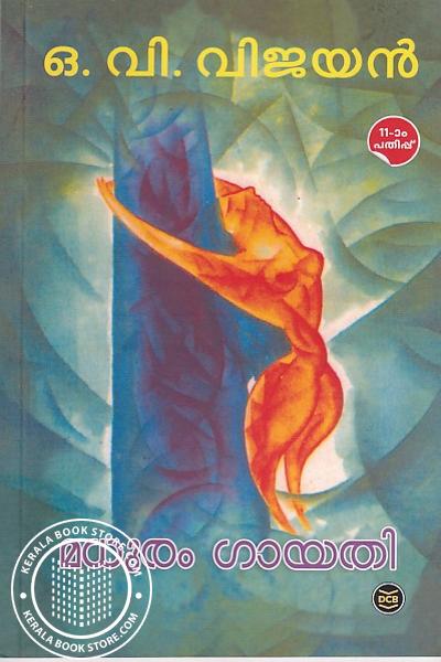 Cover Image of Book മധുരം ഗായത്രി