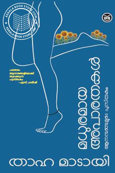 Cover Image of Book മധുരമായ അപാരതകൾ