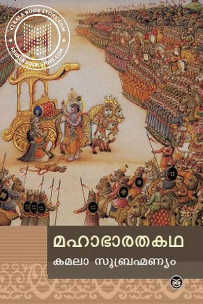 Cover Image of Book മഹാഭാരതകഥ