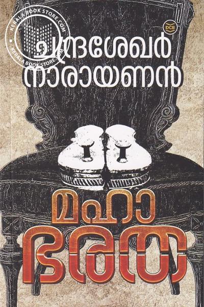 Cover Image of Book മഹാഭാരത