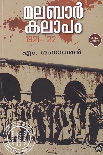 Cover Image of Book മലബാര്‍ കലാപം