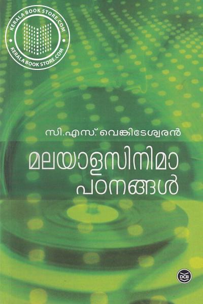 Cover Image of Book മലയാള സിനിമാ പഠനങ്ങൾ