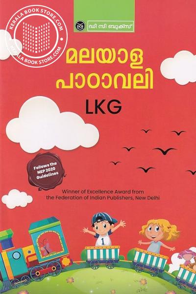 Cover Image of Book മലയാള പാഠാവലി