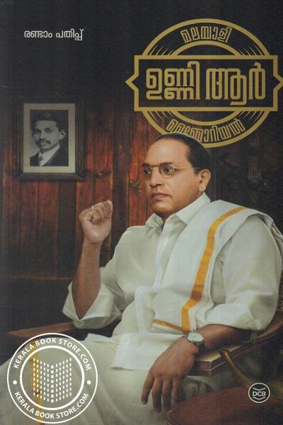Cover Image of Book മലയാളി മെമ്മോറിയല്‍