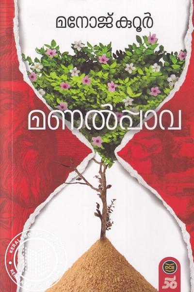 Cover Image of Book മണൽപ്പാവ