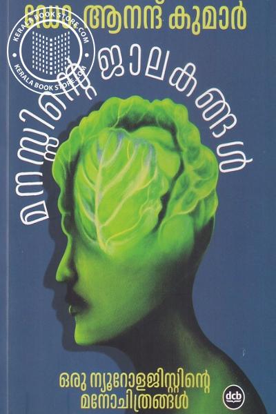 Cover Image of Book മനസ്സിന്റെ ജാലകങ്ങൾ