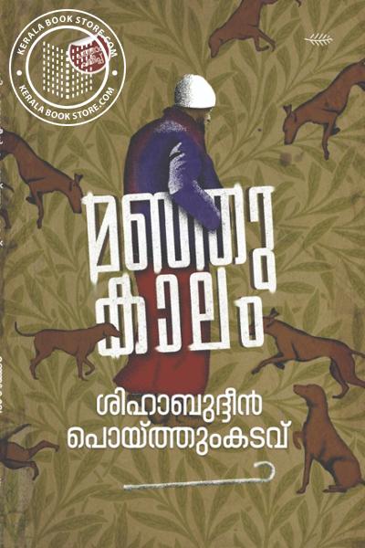 Cover Image of Book മഞ്ഞുകാലം