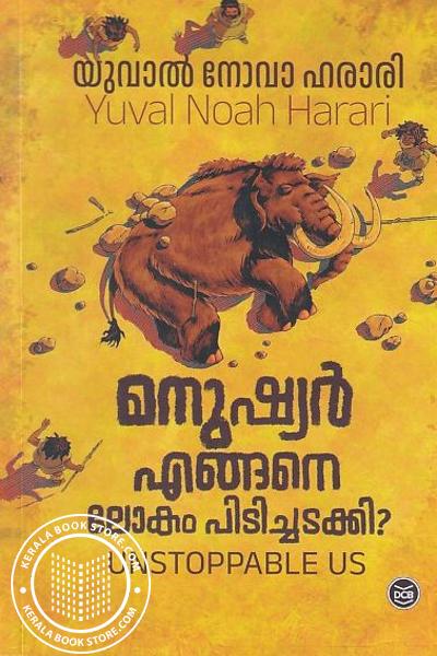 Cover Image of Book മനുഷ്യർ എങ്ങനെ ലോകം പിടിച്ചടക്കി
