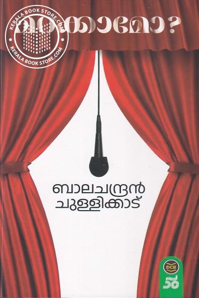 Cover Image of Book മറക്കാമോ