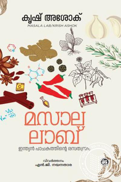 Cover Image of Book മസാല ലാബ്