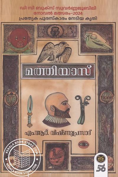 Cover Image of Book മത്തിയാസ്