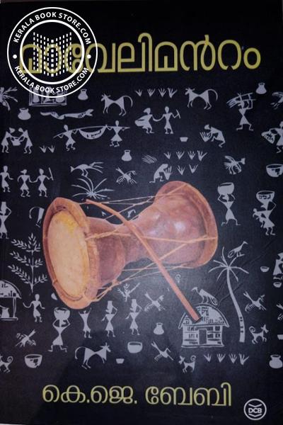 Cover Image of Book മാവേലിമന്‍റം