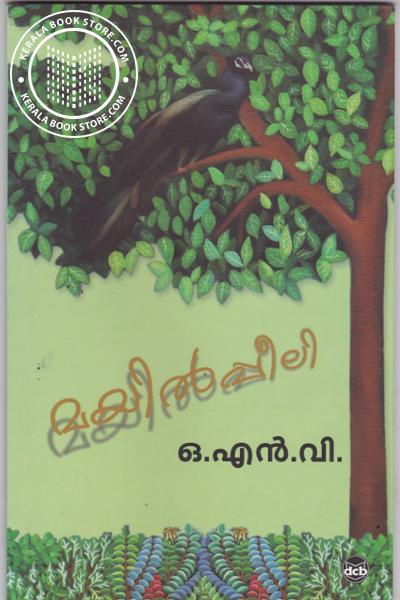Cover Image of Book മയില്‍പ്പീലി