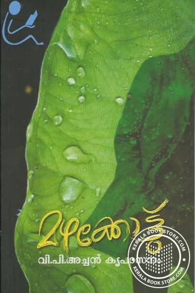 Cover Image of Book മഴക്കോട്ട്