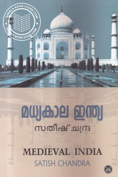 Cover Image of Book മധ്യകാല ഇന്ത്യ