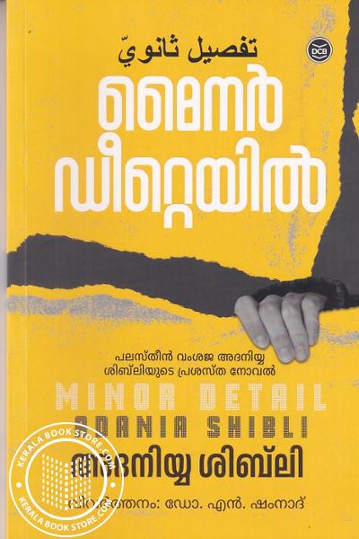 Cover Image of Book മൈനർ ഡീറ്റെയിൽ