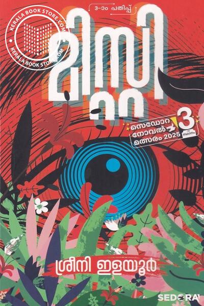 Cover Image of Book മിസ്റ്റി