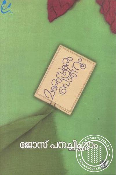Image of Book മണ്‍സൂണ്‍ ബാത്റൂം