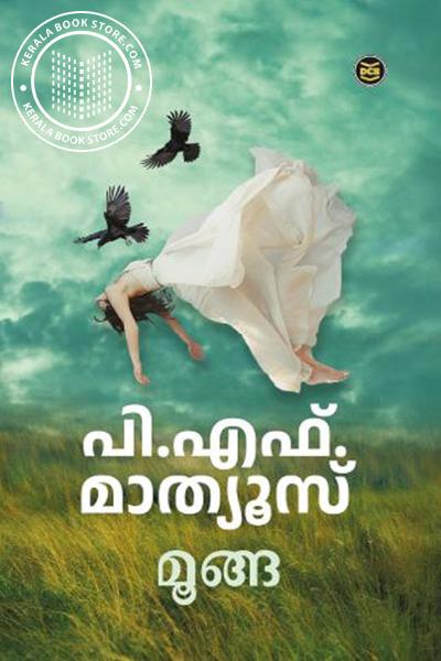 Cover Image of Book മൂങ്ങ