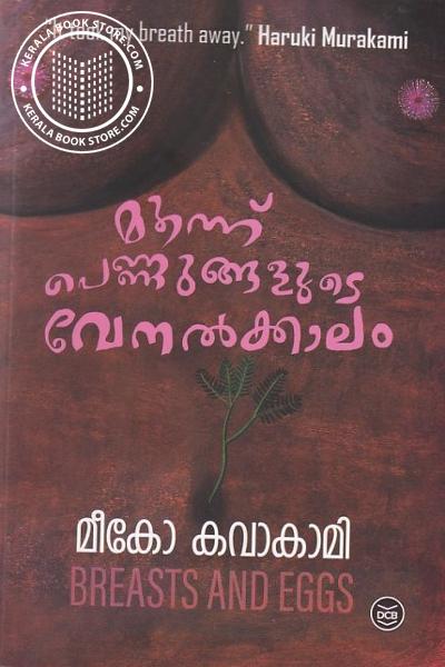 Cover Image of Book മൂന്ന് പെണ്ണുങ്ങളുടെ വേനൽക്കാലം