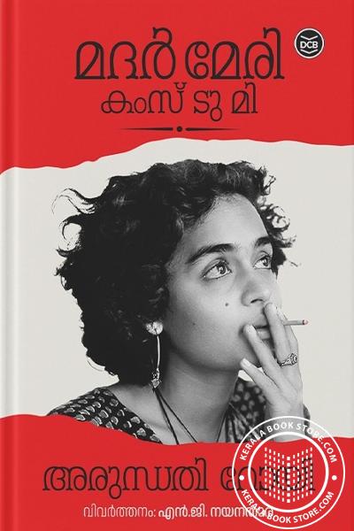 Cover Image of Book മദർ മേരി കംസ് ടു മി