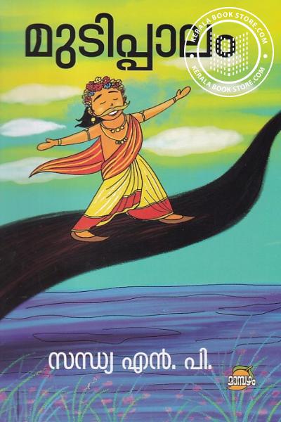 Cover Image of Book മുടിപ്പാലം