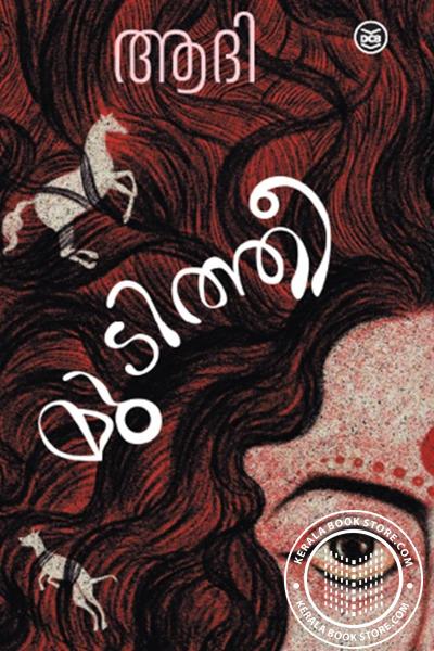 Cover Image of Book മുടിത്തീ