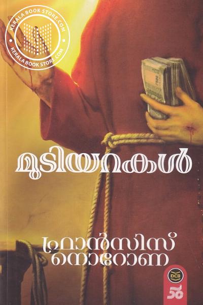 Cover Image of Book മുടിയറക്കൽ