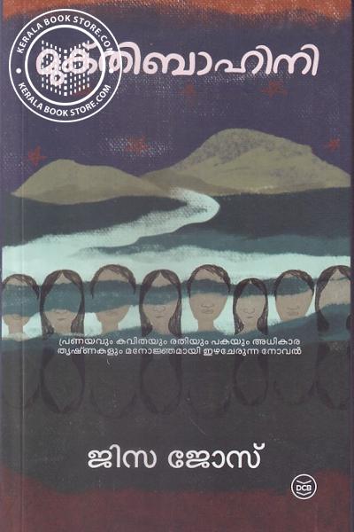 Cover Image of Book മുക്തിബാഹിനി