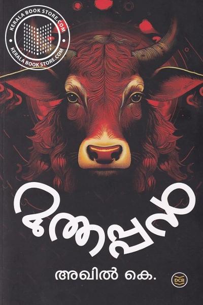 Cover Image of Book മുത്തപ്പന്‍